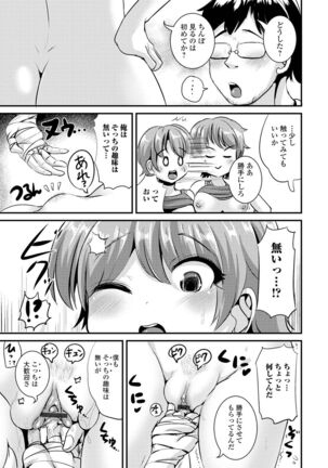 TS娘だらけ - Page 61