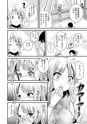 TS娘だらけ - Page 40