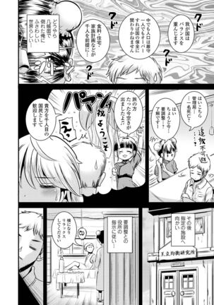 TS娘だらけ Page #38