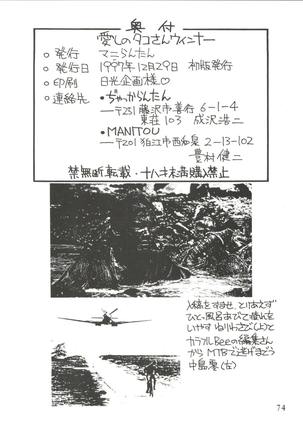 Itoshi no Tako-san Weiner Page #74