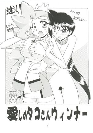 Itoshi no Tako-san Weiner Page #3