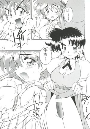 Itoshi no Tako-san Weiner Page #23