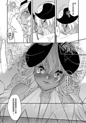 Black Lily no Noroi Mitsu Page #25