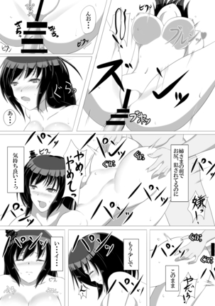 Teitoku Shibori Fusou Shimai Page #16