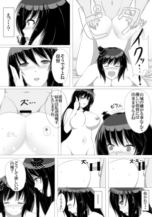 Teitoku Shibori Fusou Shimai Page #17