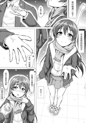 UMIKAN love ~ Umi-chan to Ecchi suru Hon! - Page 5