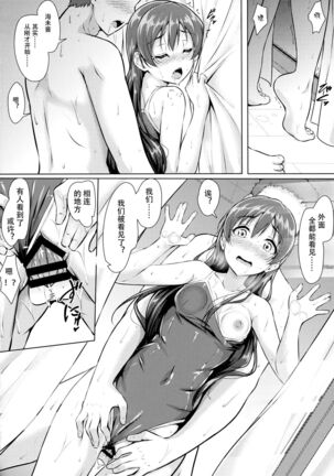 UMIKAN love ~ Umi-chan to Ecchi suru Hon! Page #20