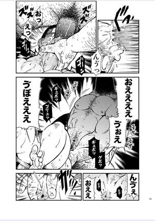 How To Train Your Boy Volume 4 Page #21