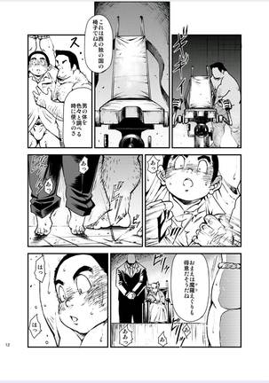 How To Train Your Boy Volume 4 Page #12