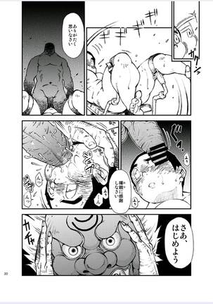 How To Train Your Boy Volume 4 Page #20