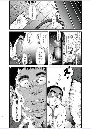 How To Train Your Boy Volume 4 Page #38