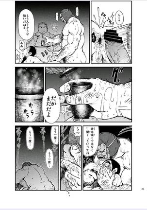 How To Train Your Boy Volume 4 Page #25