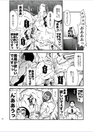 How To Train Your Boy Volume 4 Page #24