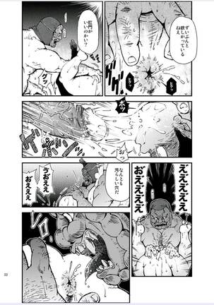 How To Train Your Boy Volume 4 Page #22