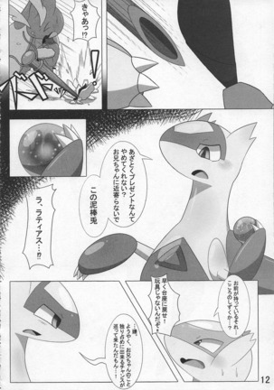 PokePossession Page #13