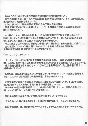 PokePossession Page #31