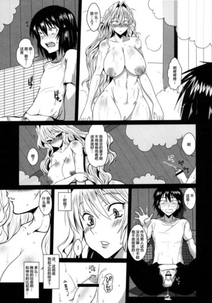 Dagatsu Inumi Ni - Page 7