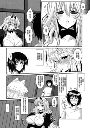 Dagatsu Inumi Ni - Page 8