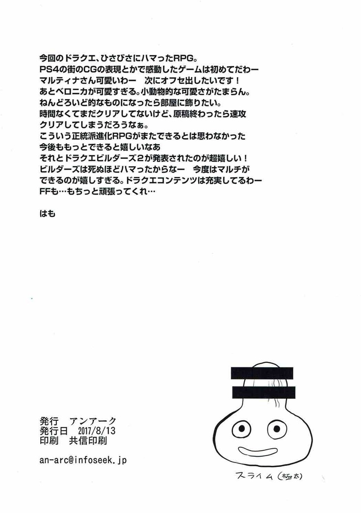 マルティナ倒して好き勝手