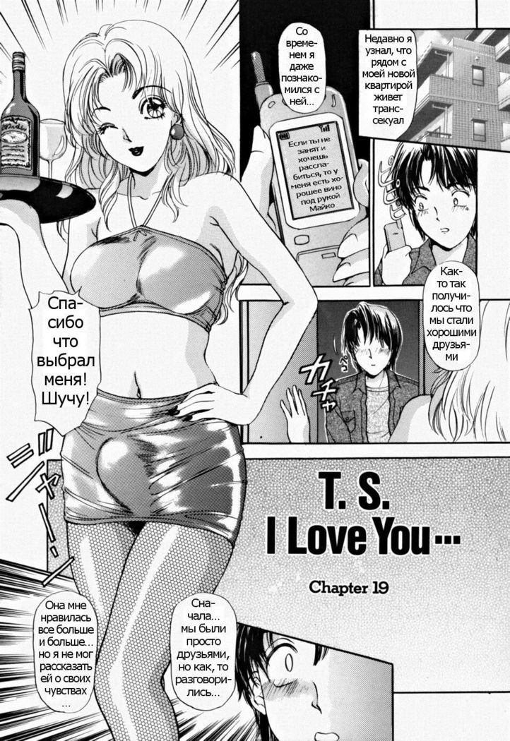 TS I Love You #2-3