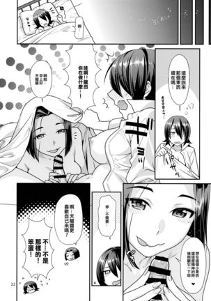 Oniyuri no Hanakotoba Page #21