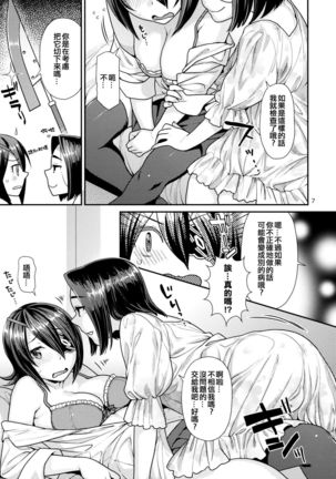 Oniyuri no Hanakotoba Page #6