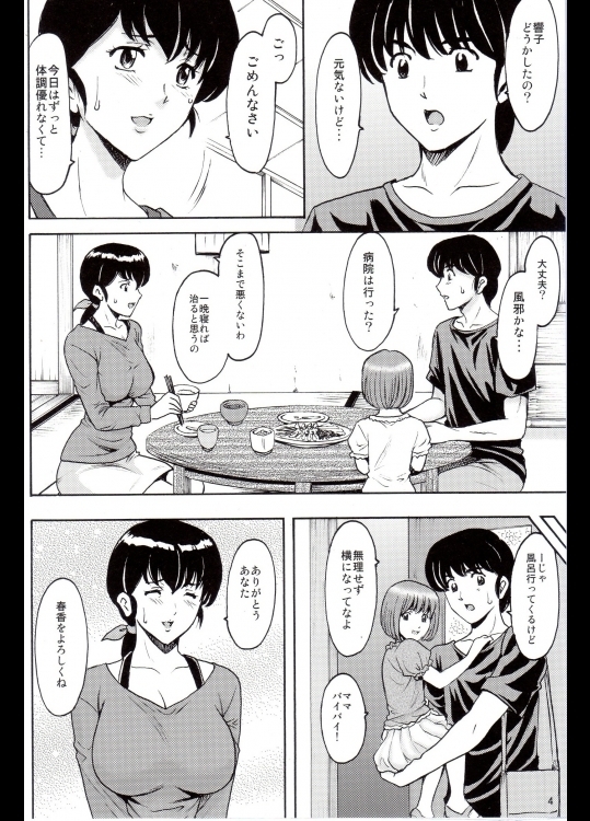 人妻管理人響子 調教編1