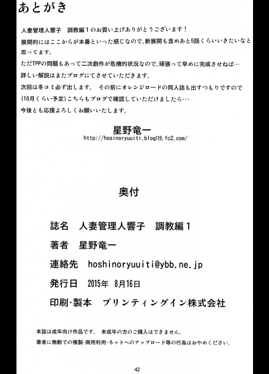 人妻管理人響子 調教編1