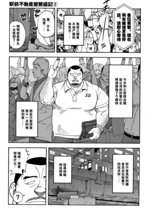 Ekimae Fudosan Hanjyoki Ch.2 - Page 3