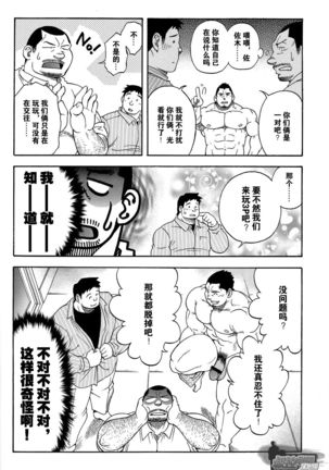 Ekimae Fudosan Hanjyoki Ch.2 - Page 24