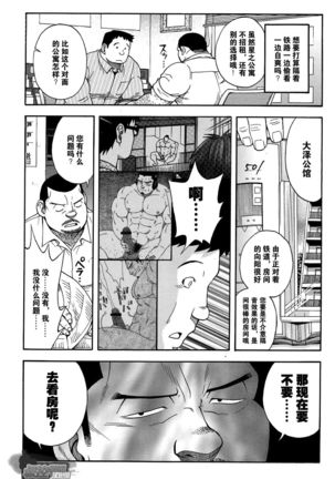 Ekimae Fudosan Hanjyoki Ch.2 - Page 9