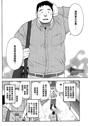 Ekimae Fudosan Hanjyoki Ch.2 - Page 8
