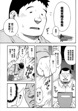 Ekimae Fudosan Hanjyoki Ch.2 - Page 11