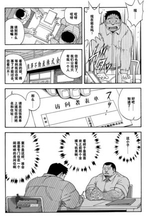 Ekimae Fudosan Hanjyoki Ch.2 - Page 10