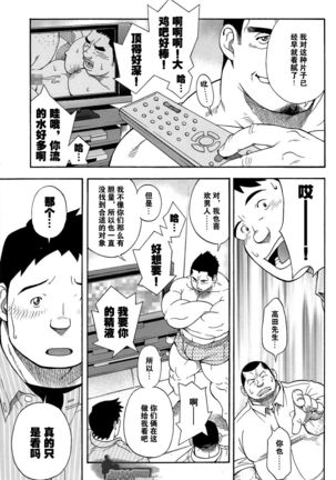 Ekimae Fudosan Hanjyoki Ch.2 - Page 23