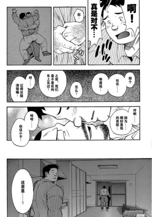 Ekimae Fudosan Hanjyoki Ch.2 - Page 14