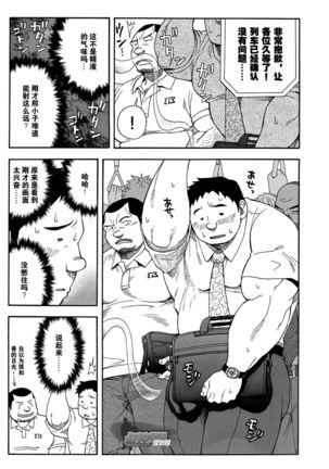 Ekimae Fudosan Hanjyoki Ch.2 - Page 6