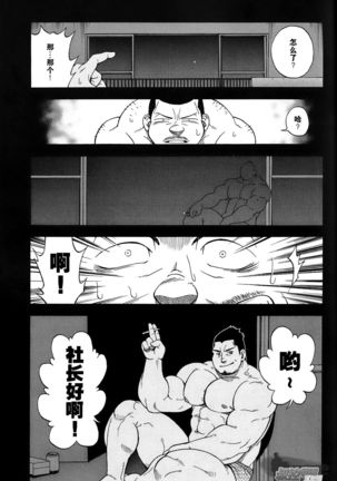 Ekimae Fudosan Hanjyoki Ch.2 - Page 21