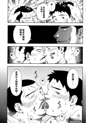 Ekimae Fudosan Hanjyoki Ch.2 - Page 25
