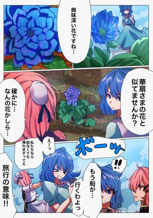 華扇と青娥の同棲生活ー第2話ー Page #36