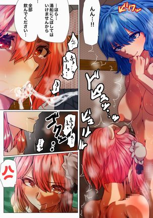 華扇と青娥の同棲生活ー第2話ー Page #16