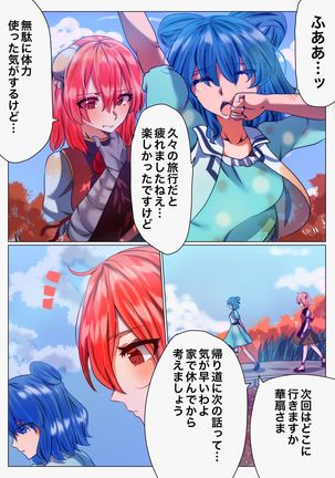 華扇と青娥の同棲生活ー第2話ー Page #35