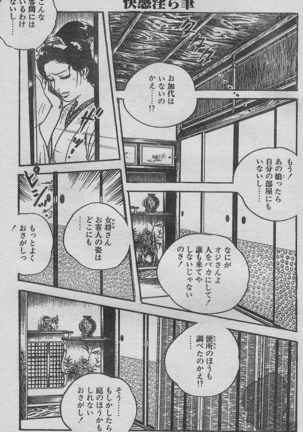 Soujuku oboko gari Page #21