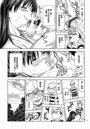 Hino Rei  ~Akuryou Taisan Hen~ Page #12