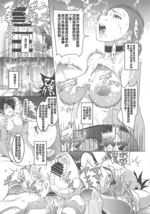 Yakusoku no Nebaneba Land | 約定的黏黏糊糊夢幻島 Page #10