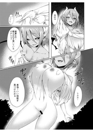 サキュバスの魅惑皮 - Page 9