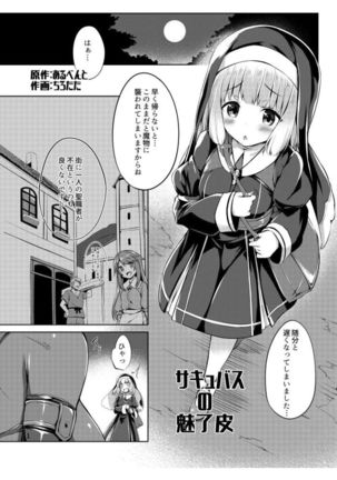 サキュバスの魅惑皮 - Page 3