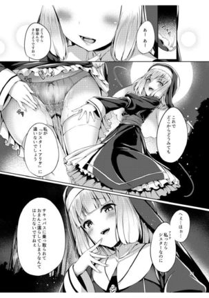 サキュバスの魅惑皮 Page #12