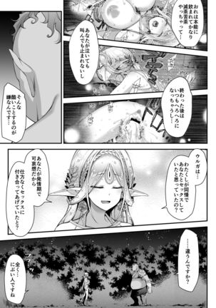 Midara na Elf-san wa Orc-kun ga Osuki Page #19
