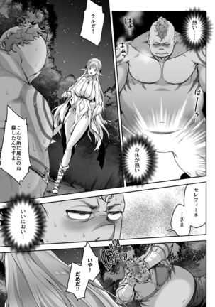 Midara na Elf-san wa Orc-kun ga Osuki Page #17
